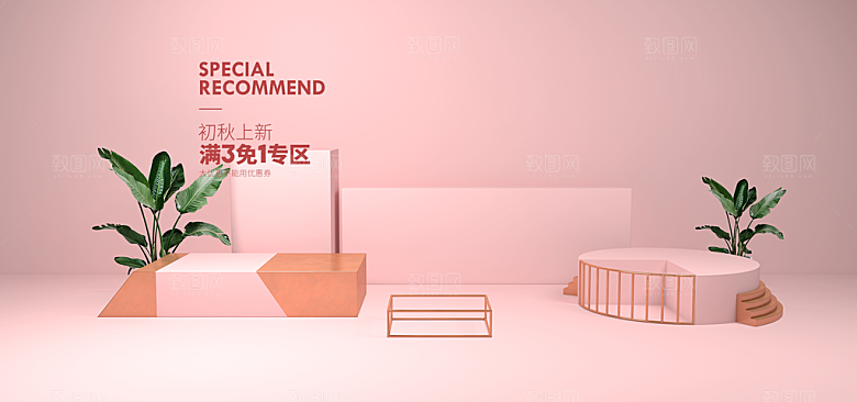 淘宝电商3D立体展台主图海报