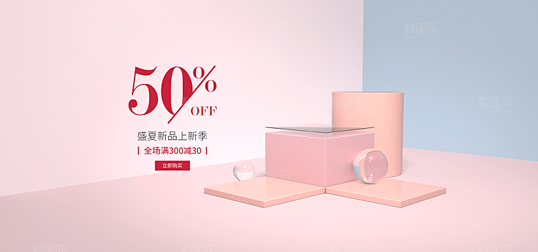 淘宝电商3D立体展台主图海报