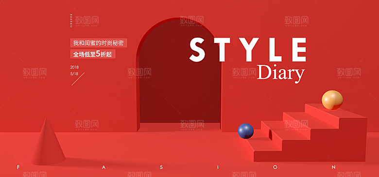 淘宝电商3D立体展台主图海报