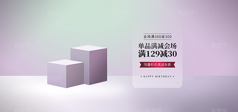 淘宝电商3D立体展台主图海报
