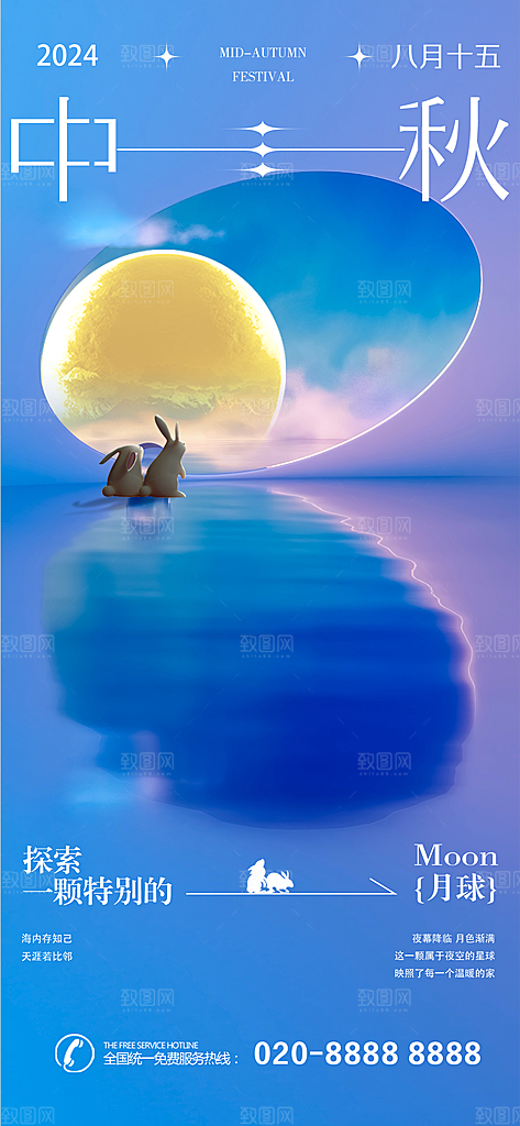 中秋节节日简约大气海报