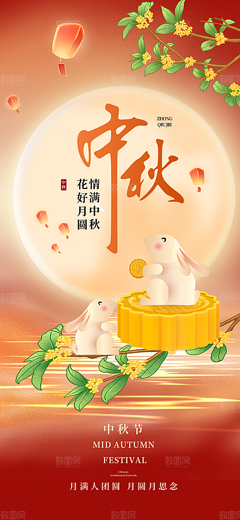 中秋节节日简约大气海报
