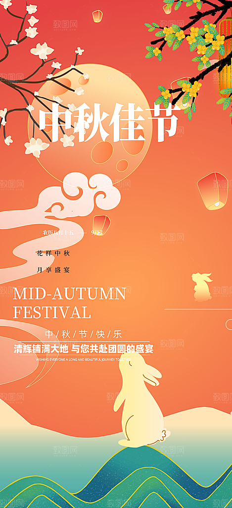 中秋节节日简约大气海报