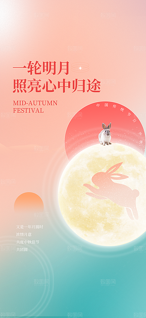 中秋节节日简约大气海报