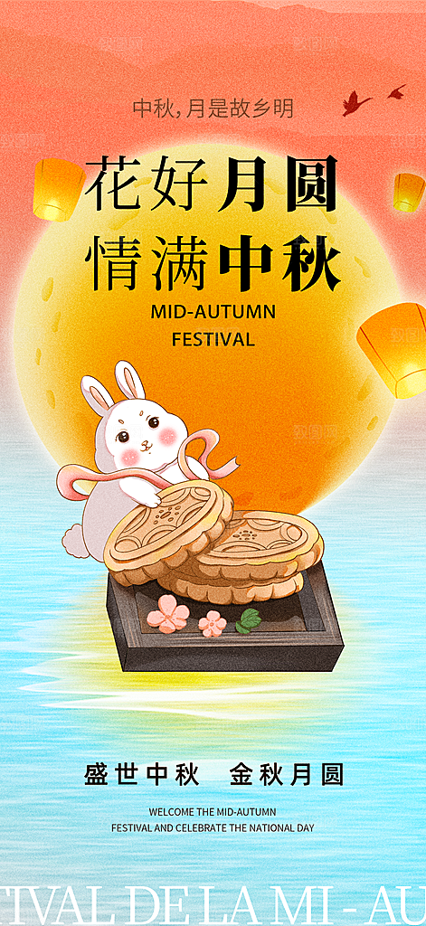 中秋节节日简约大气海报