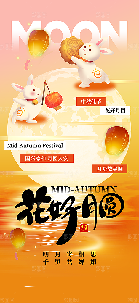 中秋节节日简约大气海报
