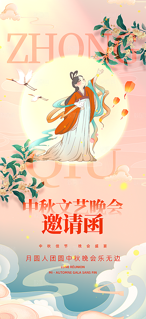 中秋节节日简约大气海报