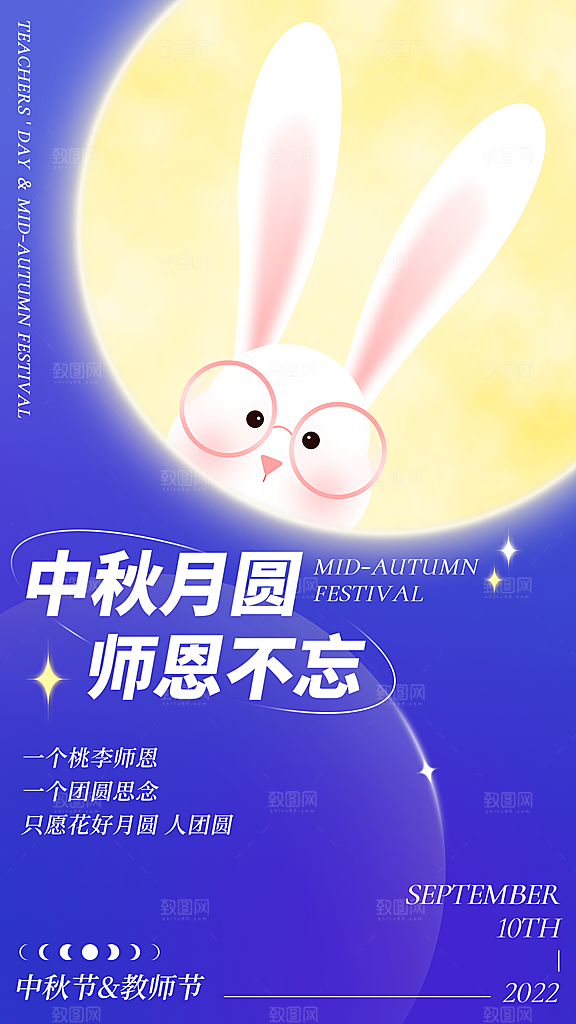 中秋节节日简约大气海报