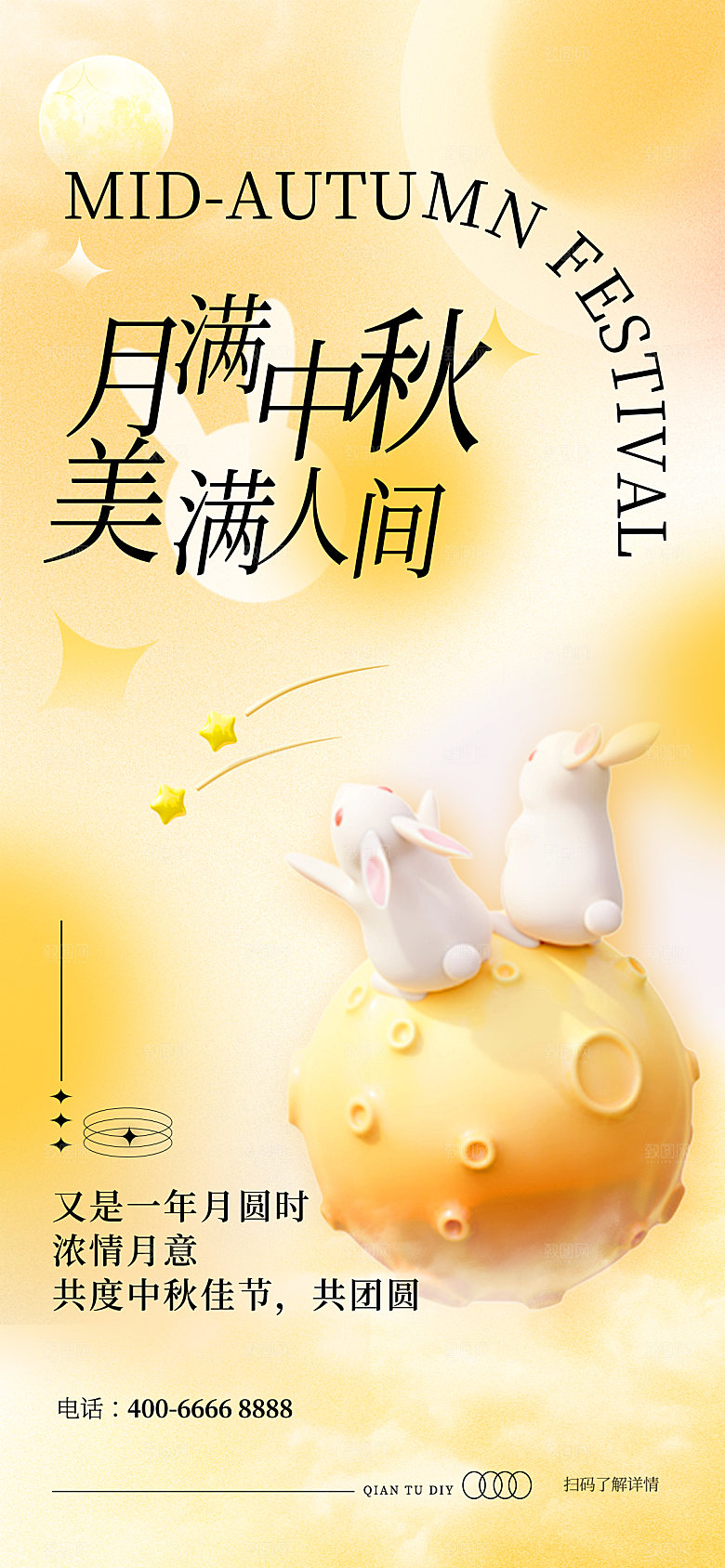 中秋节节日简约大气海报
