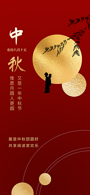 传统节日中秋节海报模版