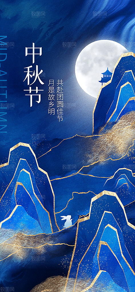 传统节日中秋节海报模版