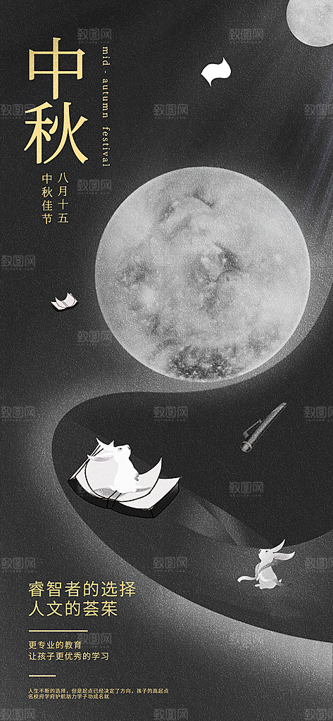 传统节日中秋节海报模版