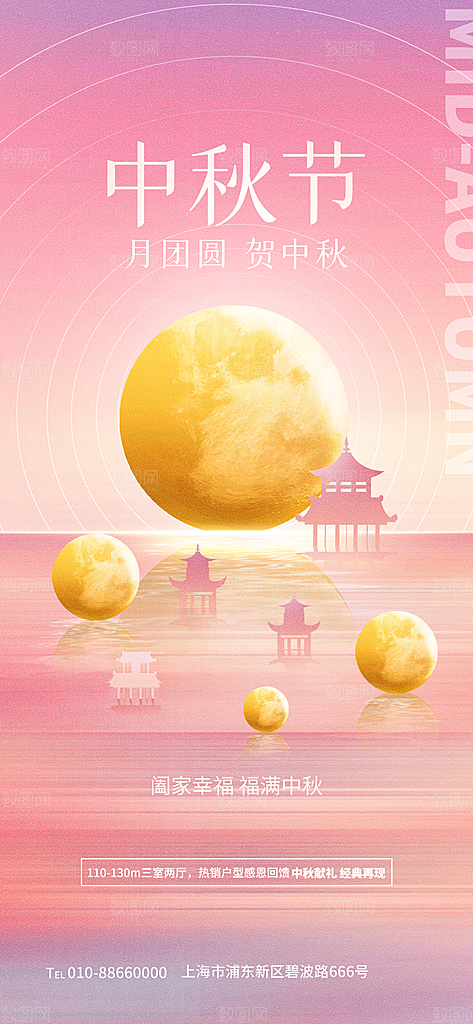 传统节日中秋节海报模版