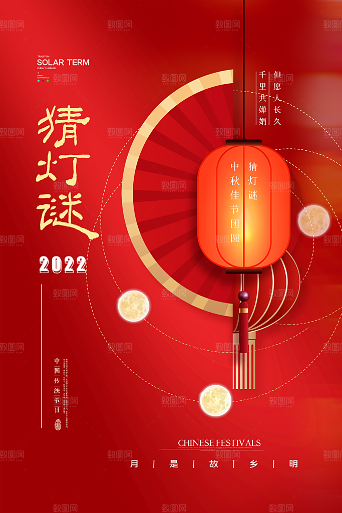 传统节日中秋节海报模版