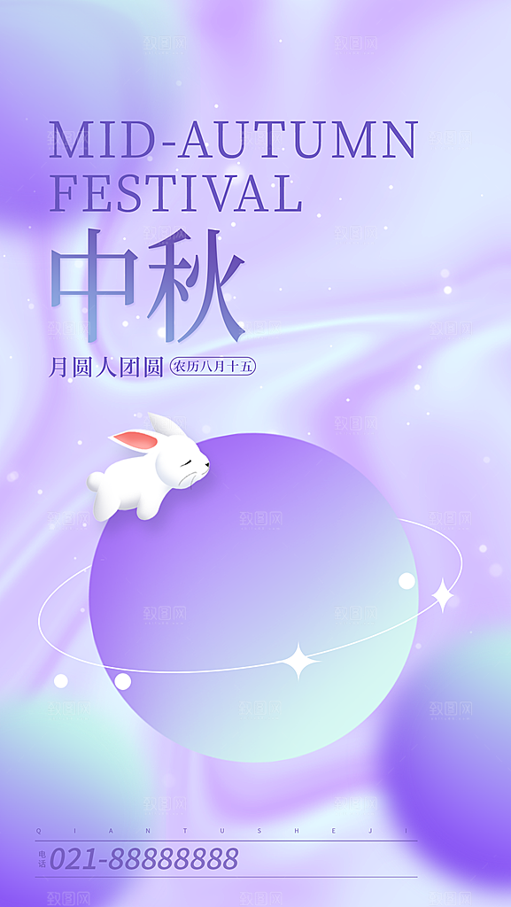 传统节日中秋节海报模版