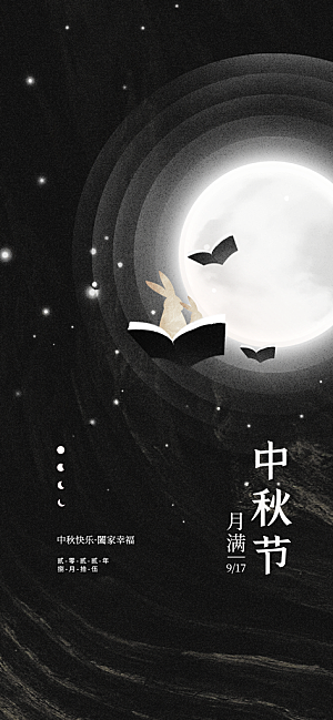传统节日中秋节海报模版