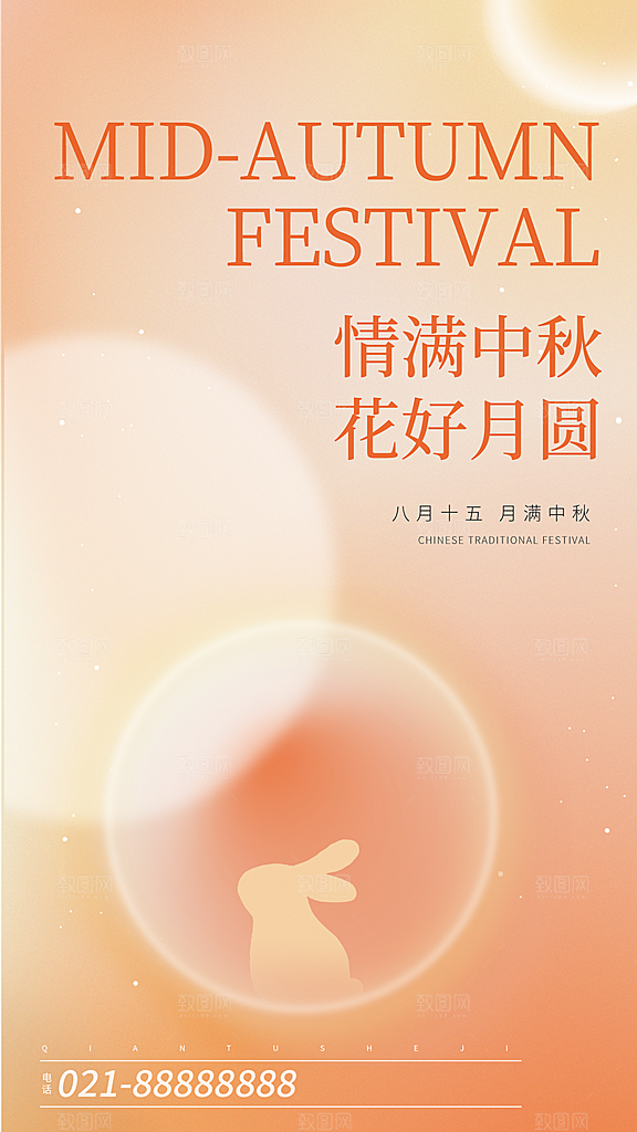 传统节日中秋节海报模版