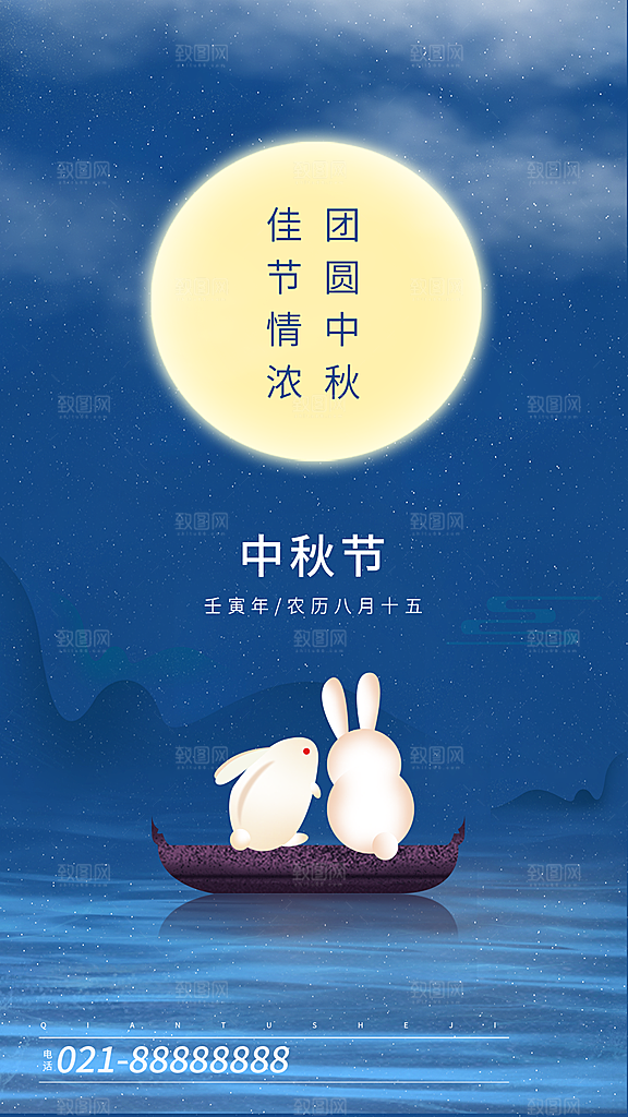 中秋节节日简约大气海报