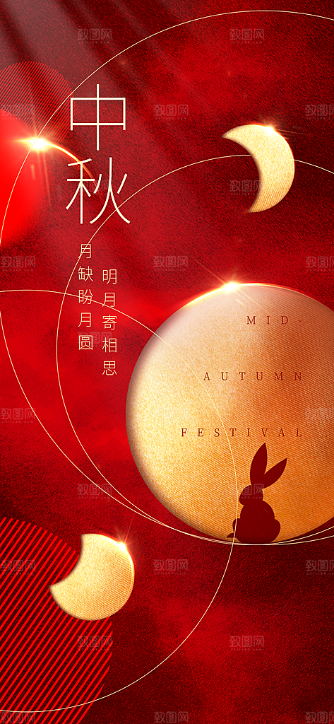 中秋节节日简约大气海报
