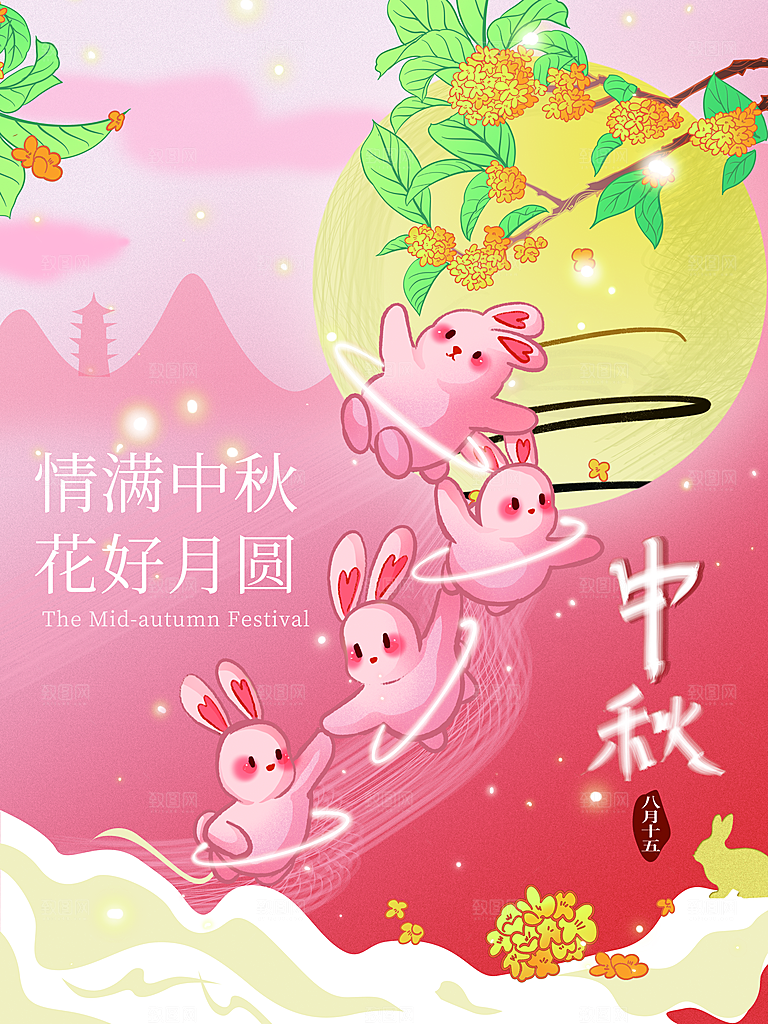 中秋节节日简约大气海报