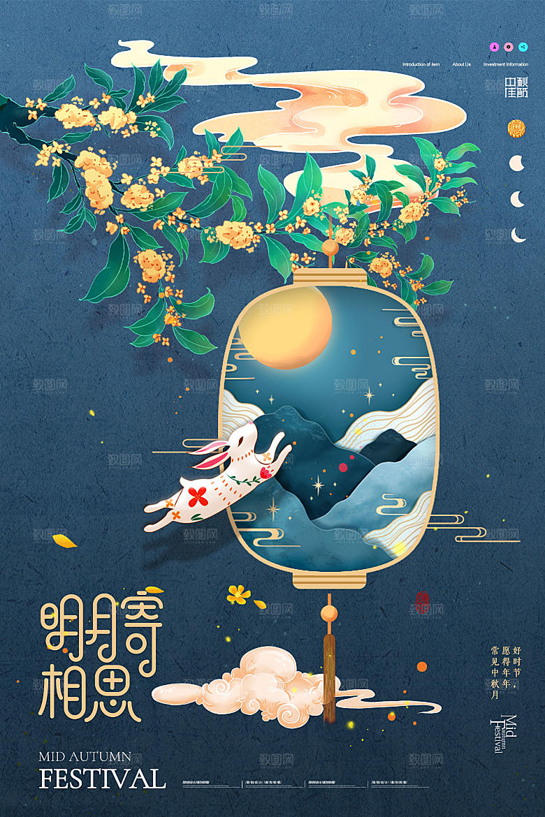 中秋节节日简约大气海报
