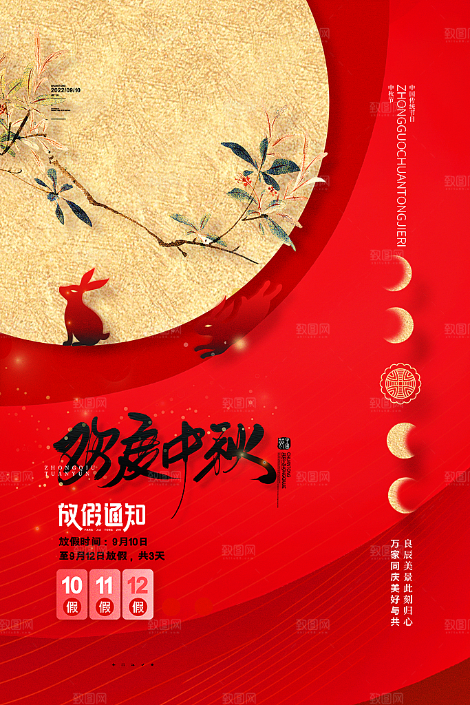传统节日中秋节海报模版