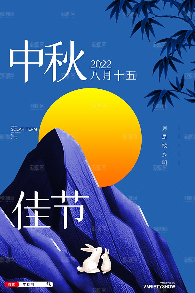 传统节日中秋节海报模版