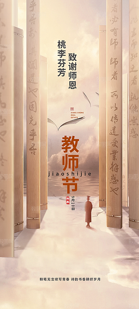 简约教师节节日海报