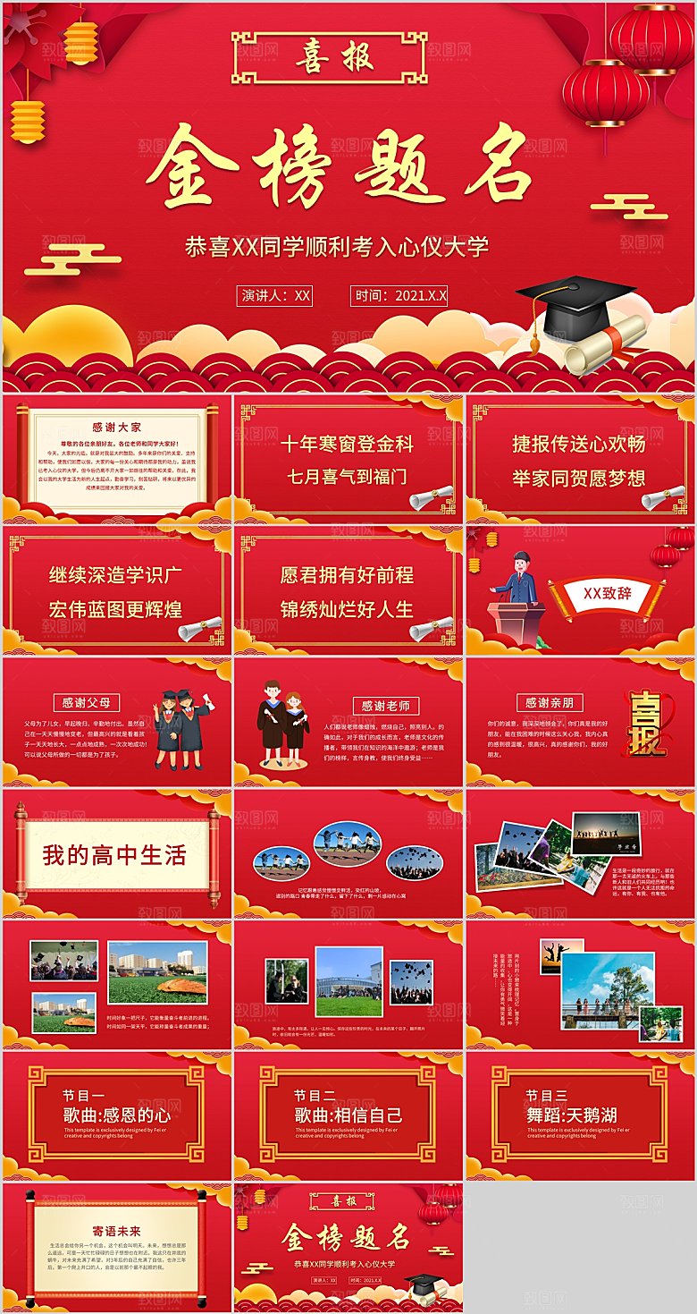 红色喜庆简约高考喜报ppt