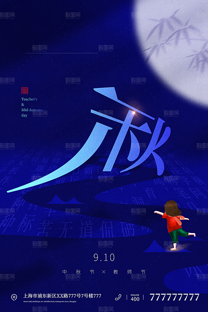 传统节日中秋节海报模版