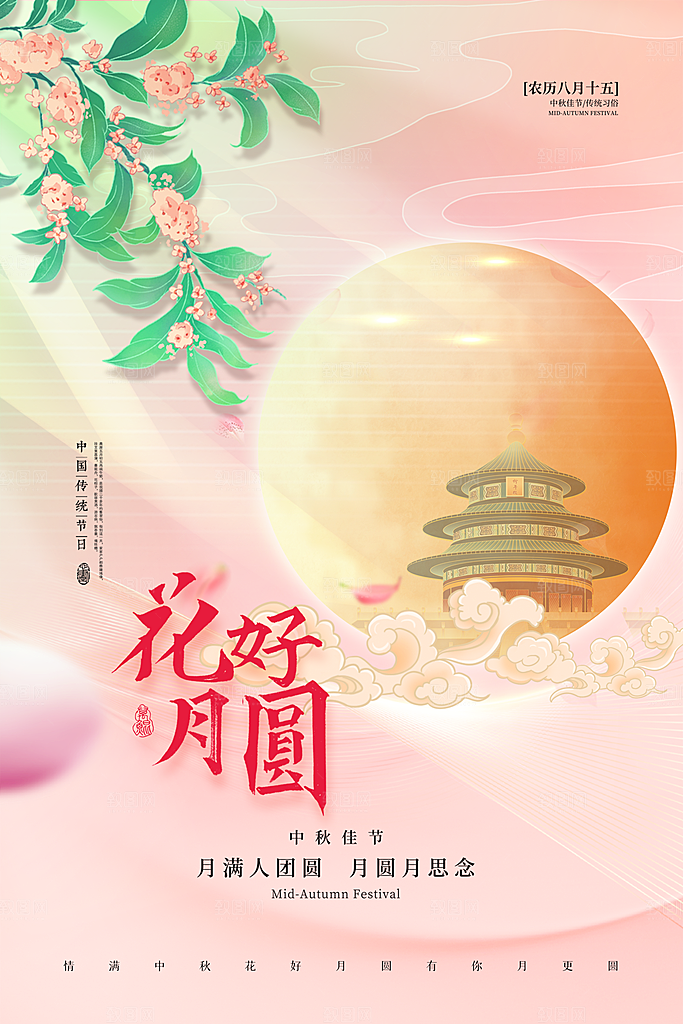 传统节日中秋节海报模版