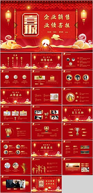 红色喜庆简约公司喜报ppt