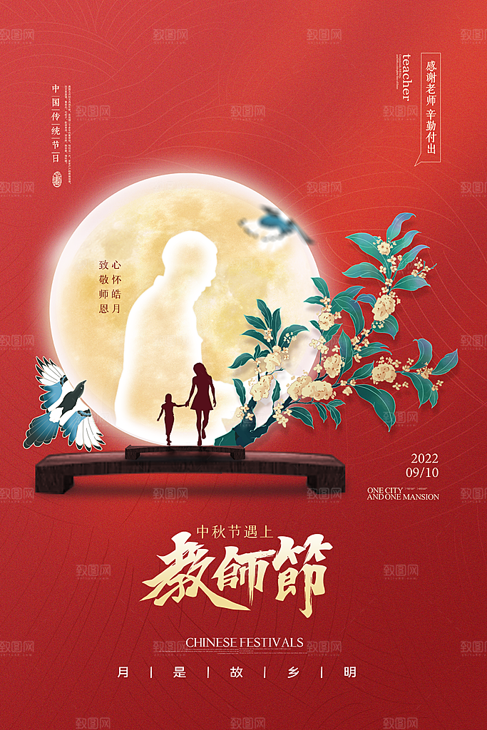 传统节日中秋节海报模版