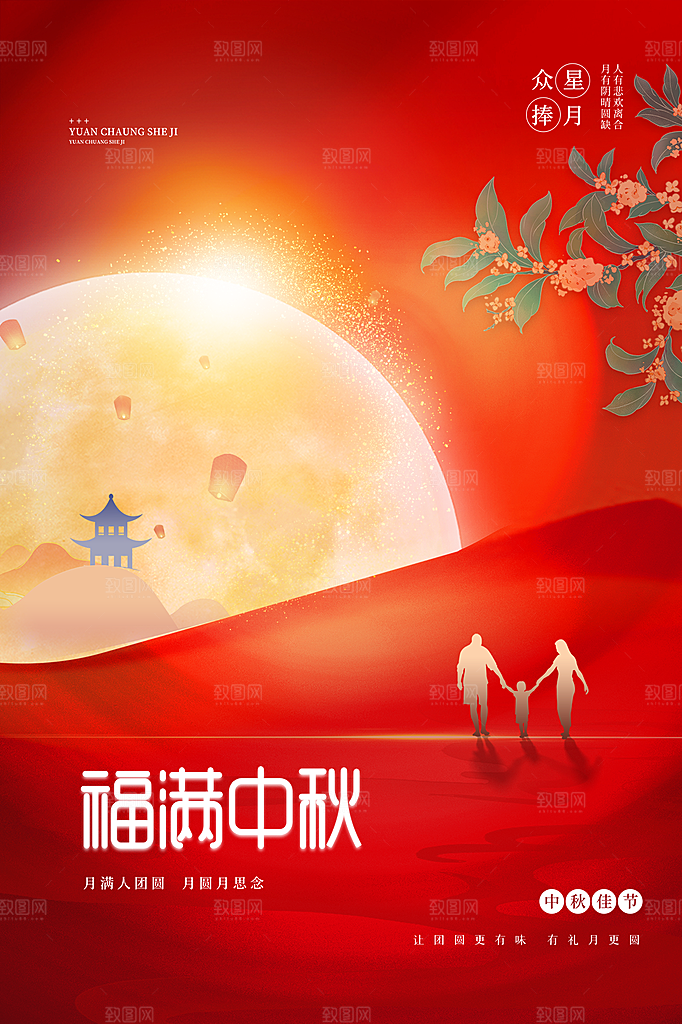 传统节日中秋节海报模版