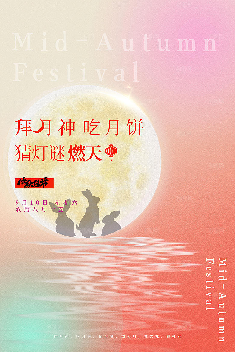 传统节日中秋节海报模版