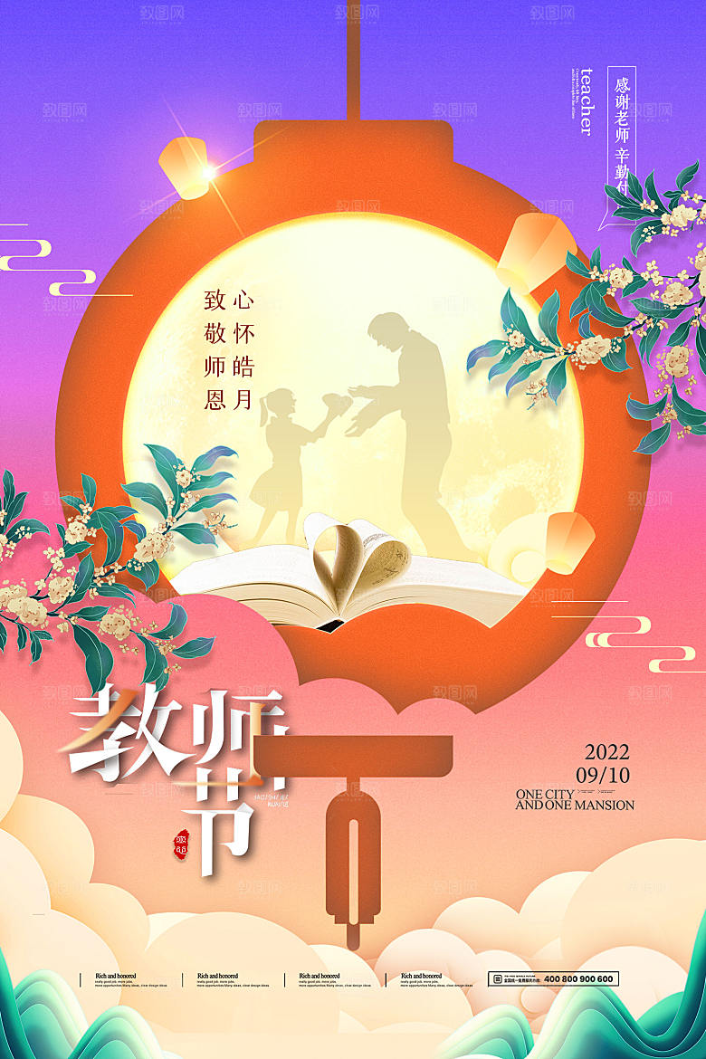 传统节日中秋节海报模版