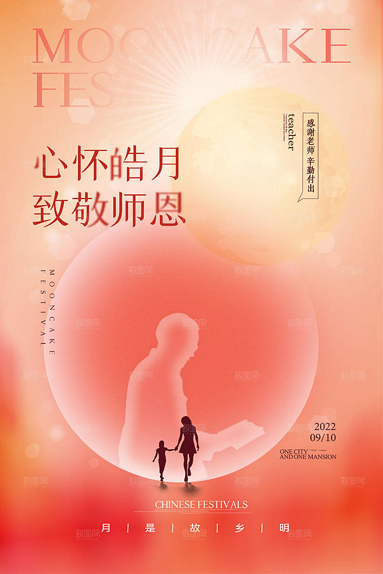 传统节日中秋节海报模版