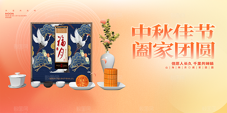 大气传统中秋节日庆祝活动中秋节宣传展板