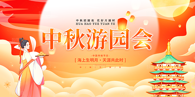 大气传统中秋节日庆祝活动中秋节宣传展板