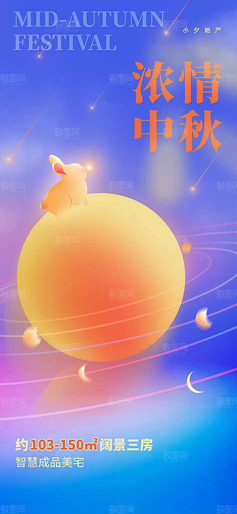 中秋节节日简约大气海报