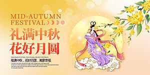大气传统中秋节日庆祝活动中秋节宣传展板