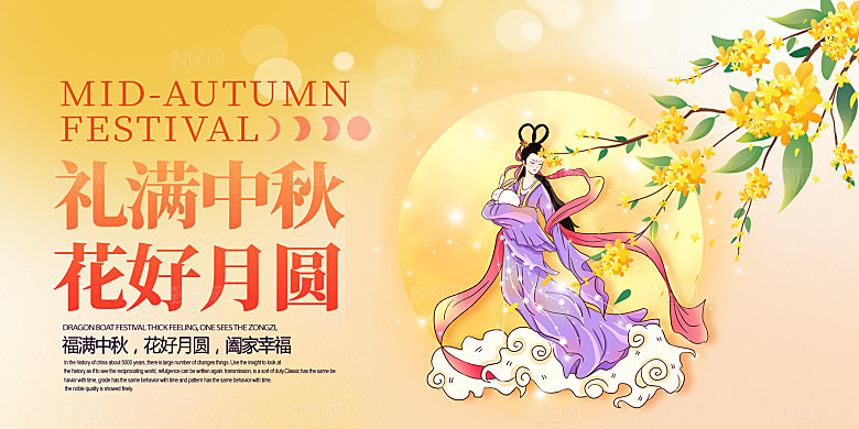 大气传统中秋节日庆祝活动中秋节宣传展板