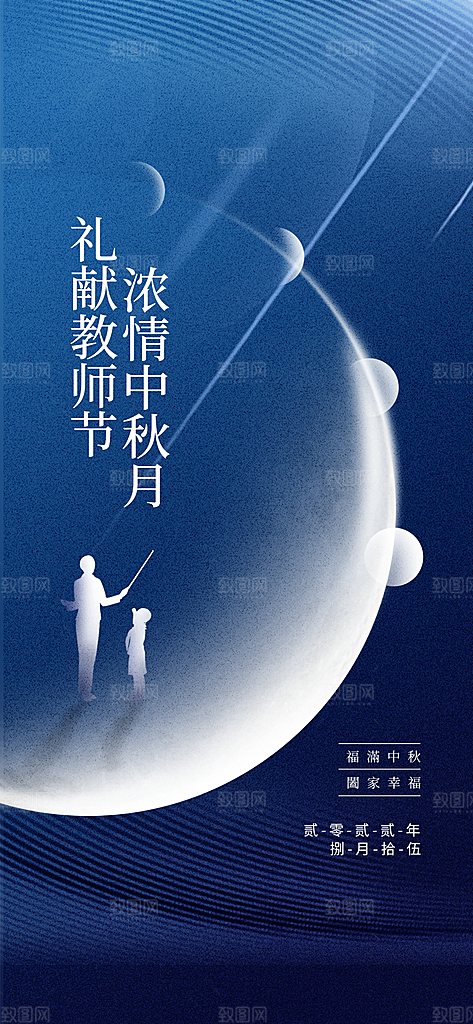 中秋节节日简约大气海报