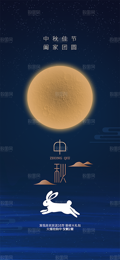 中秋节节日简约大气海报