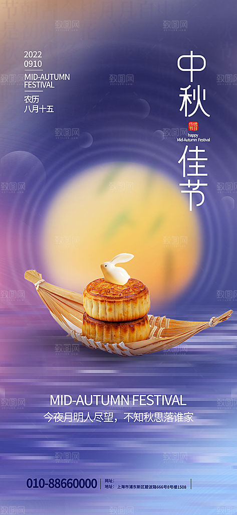 中秋节节日简约大气海报