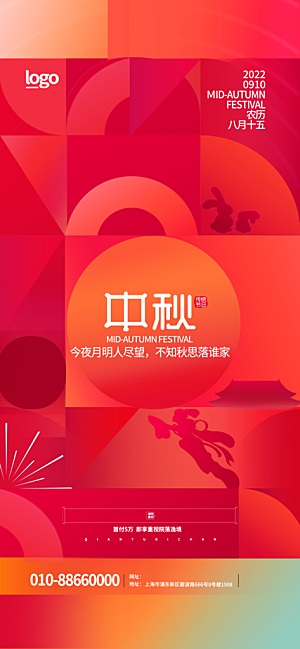 中秋节节日简约大气海报