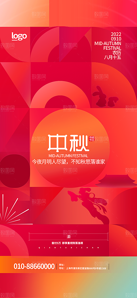 中秋节节日简约大气海报