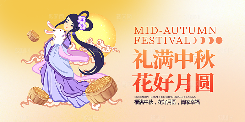 中秋节日庆祝活动中秋节宣传展板