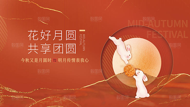 中秋节节日简约大气海报