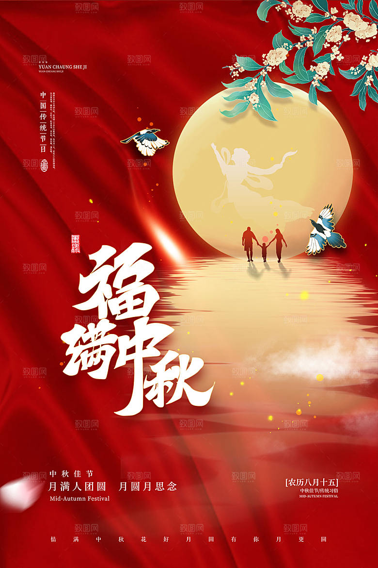 中秋节节日简约大气海报